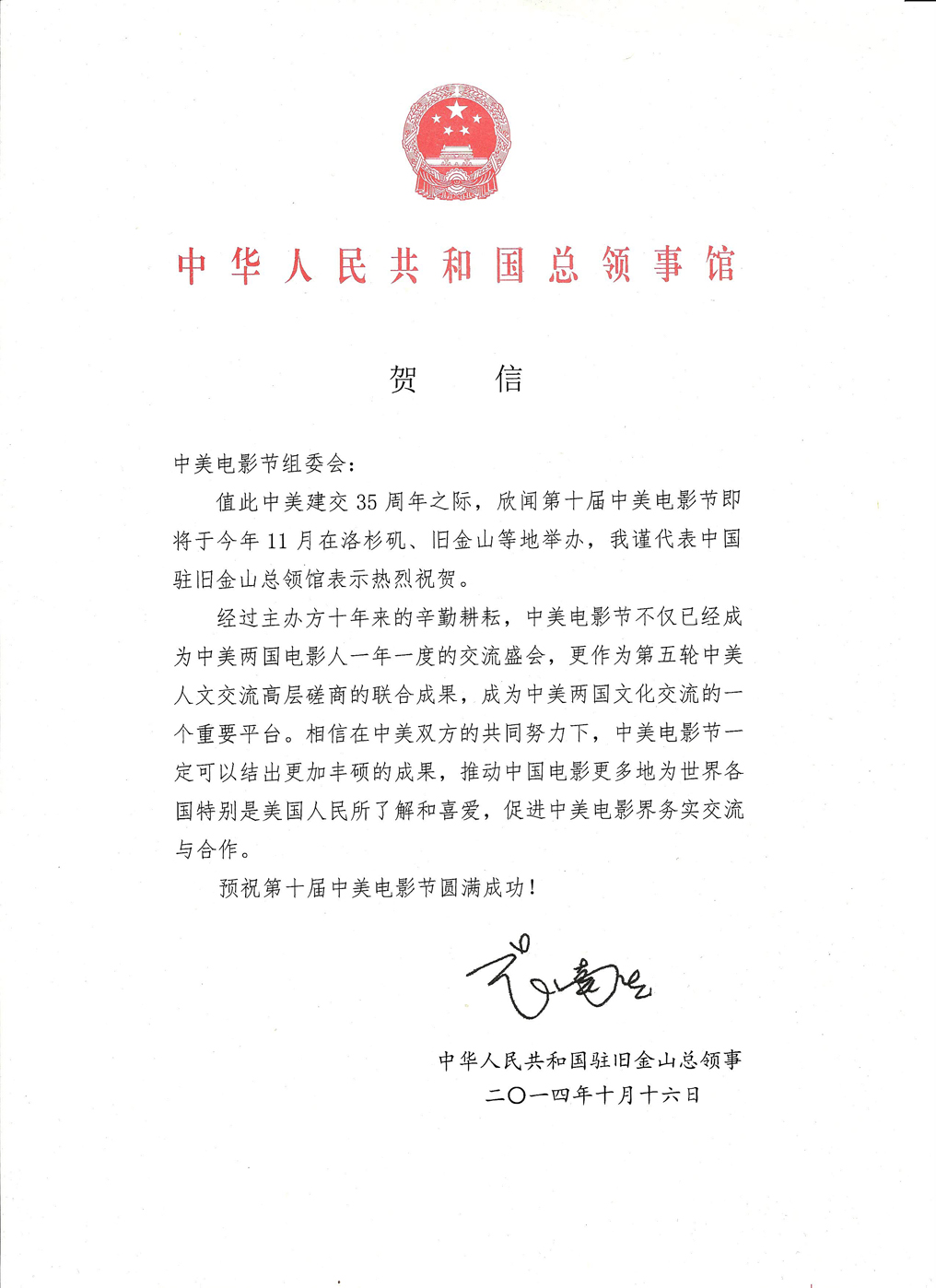 2014CAFF_Official Letter_YuanNansheng_Web